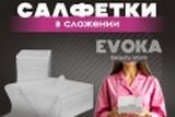Салфетки в сложении