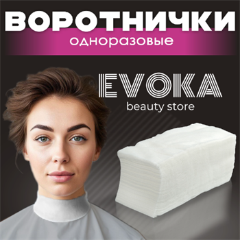 Воротнички