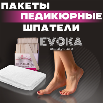 Пакеты педикюрные, шпатели