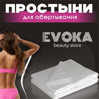 Простыни для обёртывания