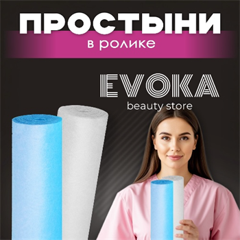 Простыни в роликах