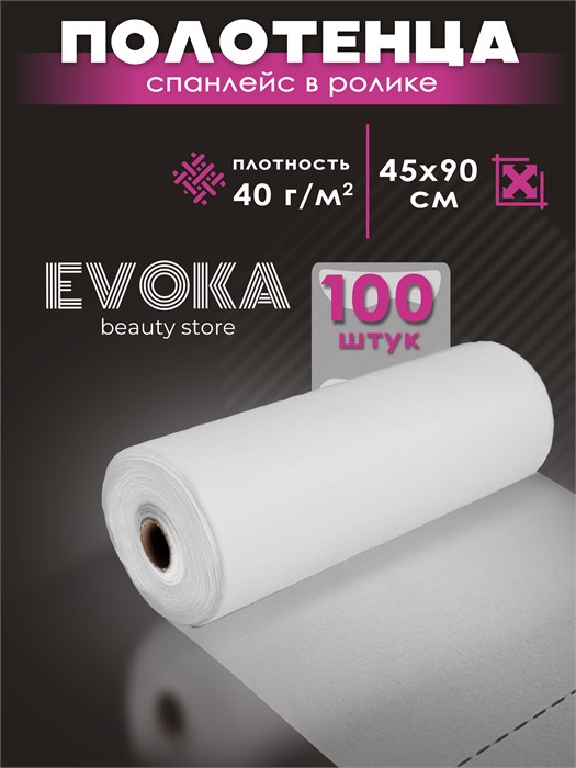 Полотенце в ролике, серия Стандарт, размер 45x90, 100 штук. 00050