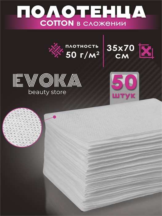 Полотенце в сложении, серия COTTON, размер 35x70, 50 штук. 00068