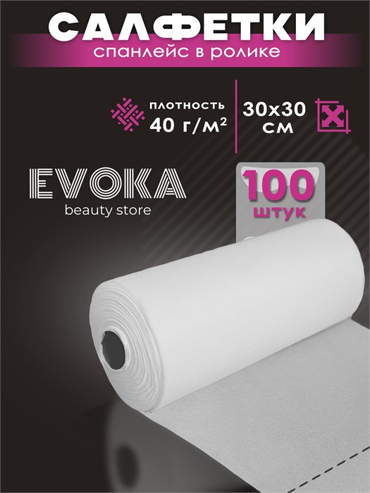 Салфетка в ролике, размер 30x30 см, плотность 40, количество 100 штук. 1292