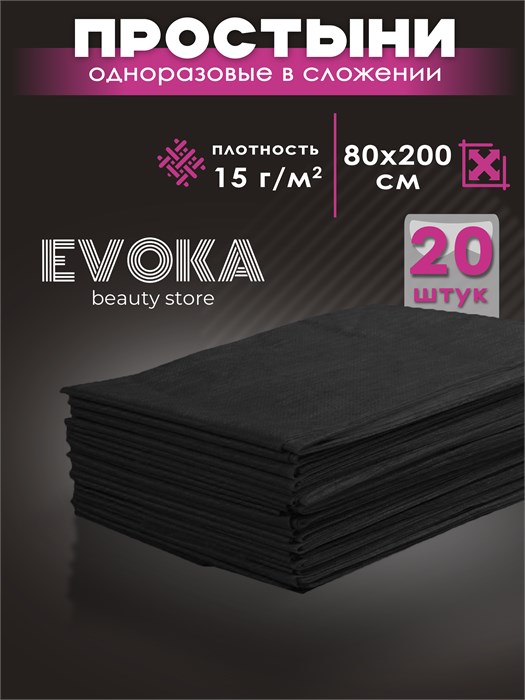 Простынь в сложении, серия ПРЕМИУМ, размер 80x200, чёрная, 20 штук. 1306