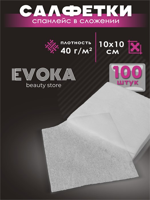 Салфетка в сложении, размер 10x10 см, плотность 40, количество 100 штук. 1298