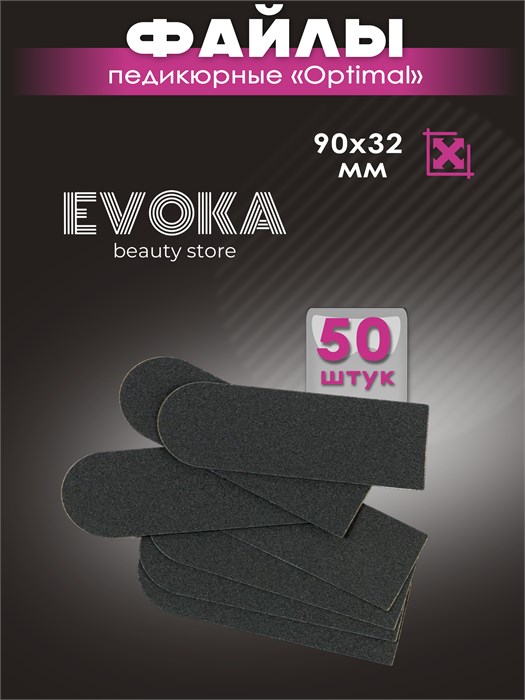 Файлы педикюрные, для педикюрной лопатки, 90x32 мм, 50 штук. 1373