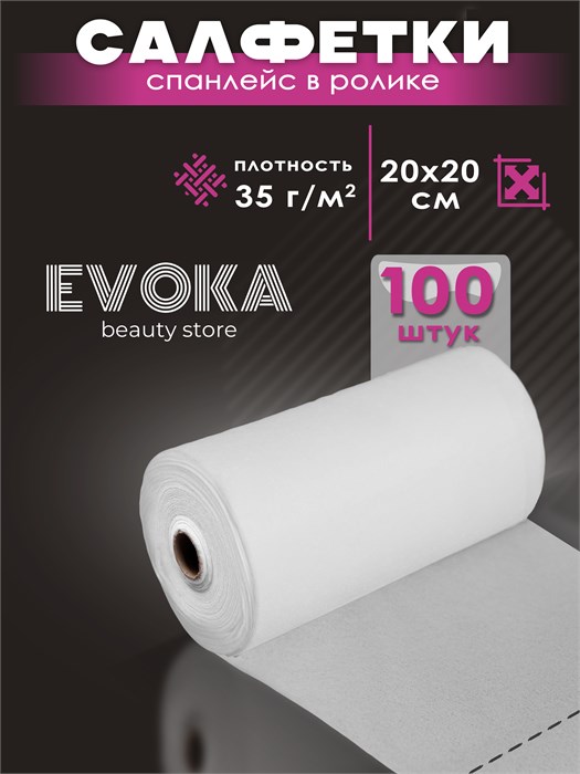 Салфетка в ролике, размер 20x20 см, плотность 35, количество 100 штук. 00007