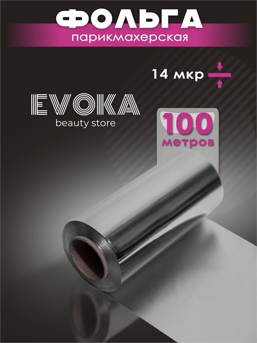 Фольга, 14 микрон, 100 метров. 00036