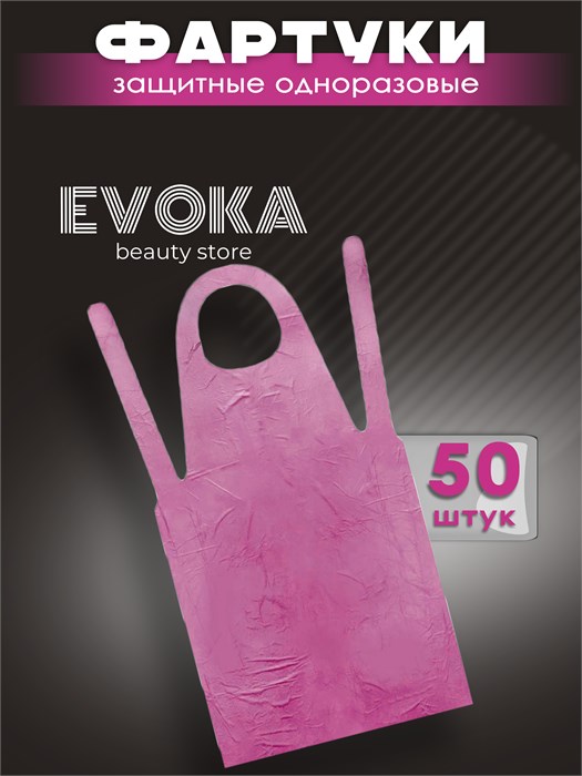 Фартуки ПЭ, размер 80x120, розовые, 50 штук. 00027