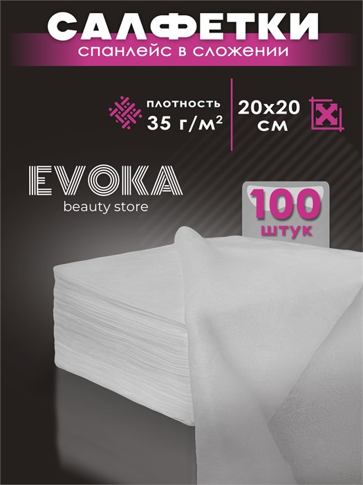 Салфетка в сложении, размер 20x20 см, плотность 35, количество 100 штук. 00022