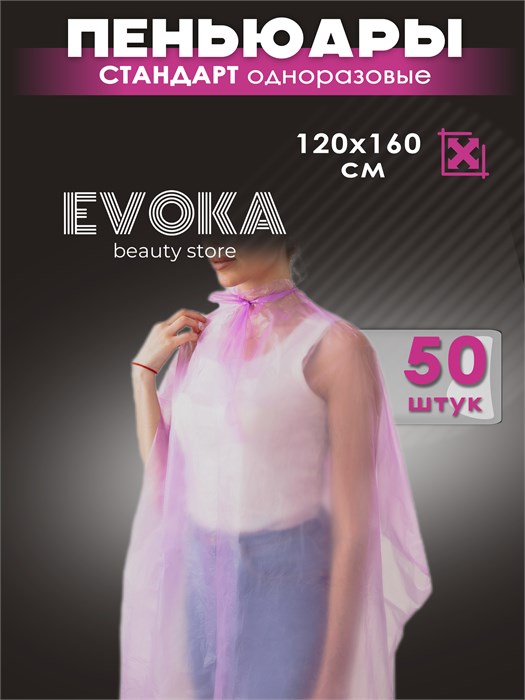 Пеньюары ПЭ, размер 120x160, фиолетовые, 50 штук. 00020