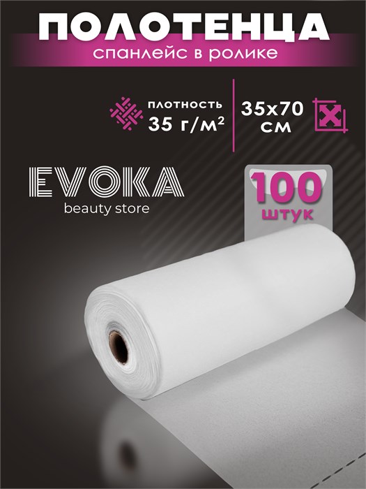 Полотенце в ролике, серия Промо, размер 35x70, 100 штук. 00044