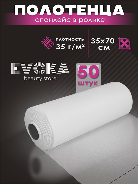 Полотенце в ролике, серия Промо, размер 35x70, 50 штук. 00043