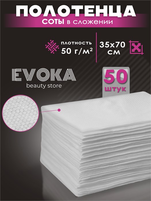 Полотенце в сложении, серия СОТЫ, размер 35x70, 50 штук. 00064