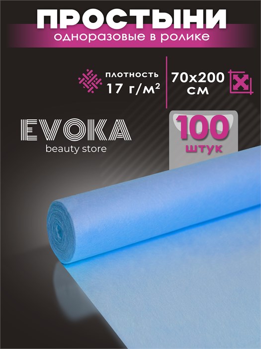 Простынь в ролике, серия ЛЮКС, размер 70x200, голубая, 100 штук. 00077