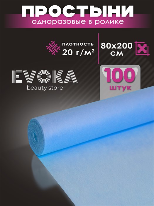 Простынь в ролике, серия ВИП, размер 80x200, голубая, 100 штук. 00090