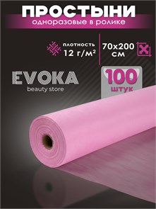 Простынь в ролике, серия СТАНДАРТ, размер 70x200, розовая, 100 штук. 1299