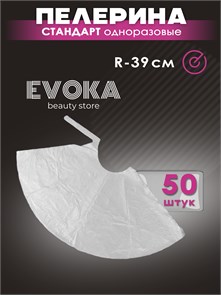 Пелерины R 39, 50 штук. 00042