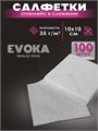 Салфетка в сложении, размер 10x10 см, плотность 35, количество 100 штук. 1297