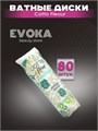 Ватные диски Cotto Fleur, 80 штук. 00008